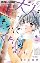 大人はわかってくれない。 ７