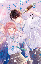 次はいいよね、先輩 12 | 書籍 | 小学館