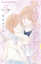辛辣なるグルメ 8 | 香川まさひと 若狭 星 | 【試し読みあり