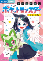 ポケットモンスター～リコの宝物～