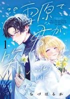この雪原で君が笑っていられるように １