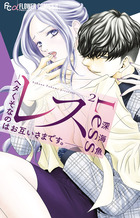 Amazon.co.jp: 惚れない花嫁-ボーナストラック- (フラワー