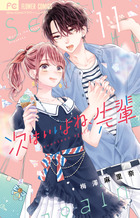 次はいいよね、先輩 １１