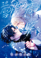 この雪原で君が笑っていられるように ３