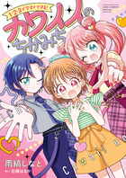 １・２・３で今すぐできる！カワイイのちかみち