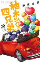 こんなの、しらない 20 | 書籍 | 小学館
