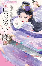 恋ひうた 和泉式部異聞 1 | 書籍 | 小学館