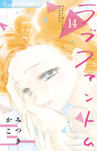 ラブファントム　１４