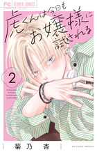 フラワーコミックス | 書籍 | 小学館