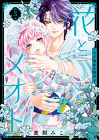 フラワーコミックス α | 書籍 | 小学館