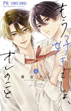 フラワーコミックス | 書籍 | 小学館