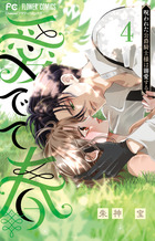 フラワーコミックス | 書籍 | 小学館