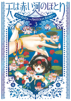 天は赤い河のほとり〔小学館文庫〕 4 | 書籍 | 小学館