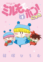ちゃおコミックス系 | 書籍 | 小学館