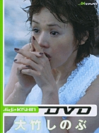 digi+KISHIN DVD　大竹しのぶ