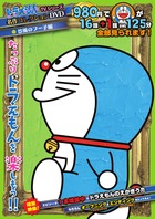 ドラえもんＴＶシリーズ『名作コレクション』ＤＶＤ／Ｓ ４ | 書籍