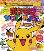 ポケモンかいてみよう！！　ベストウイッシュ