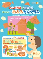 プレＮＥＯ教具　おふろタングラム