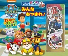 パウ・パトロール　みんなあつまれ！