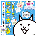 かるたで！　にゃんこ大戦争