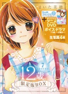 １２歳。７　～トマドイ～　アニメＤＶＤ・生写真つき限定版ＢＯＸ