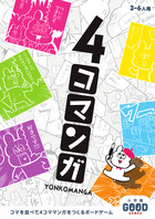 ４コマンガ