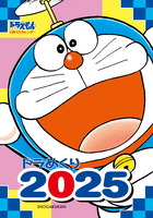 ドラめくり２０２５