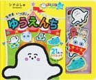 シナぷしゅ　なかま　いっぱい！　ゆうえんち