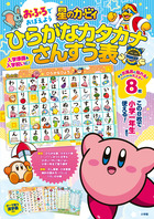 ドラえもんとやってみよう！日めくり式 入学準備 | 書籍 | 小学館
