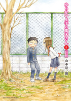 からかい上手の（元）高木さん 16 | 書籍 | 小学館