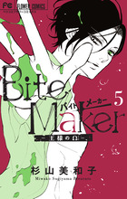 Ｂｉｔｅ　Ｍａｋｅｒ　５　アクリルスタンド＆シール付き限定版