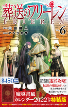 【初版】葬送のフリーレン1～5巻＋特装版6～11巻セット(未開封あり)