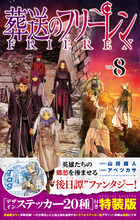 葬送のフリーレン 14 | 書籍 | 小学館