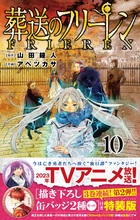 葬送のフリーレン ９ 描き下ろし缶バッジ２種セット（第１弾）付き特装