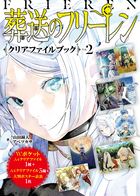 葬送のフリーレン 13 | 書籍 | 小学館
