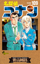名探偵コナン 109 絵コンテカードセット付き特装版 | 書籍 | 小学館
