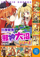 ひきこもり姫を歌わせたいっ 小学館