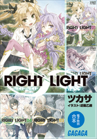 ひきこもり姫を歌わせたいっ 小学館