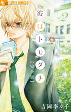 婚前レンアイ 小学館