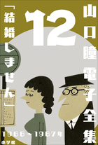 雪人 ｙｕｋｉｔｏ 1 小学館