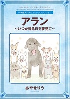 アルティストは花を踏まない 小学館