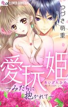 12歳からの秘密 小学館