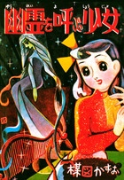 完全復刻版 おみっちゃんが今夜もやってくる 小学館
