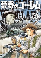 放課後の異端者 1 小学館