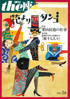 The座56号 花よりタンゴ 04 電子書籍 小学館