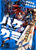 デュエル マスターズ Saga 1 小学館