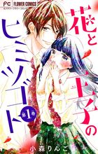苺とミルフィーユ 小学館
