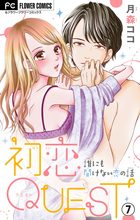 初恋ｑｕｅｓｔ Hの イク ってどんな感じ みんなやってる アンダーヘアのお手入れ マイクロ 7 小学館