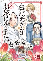 僕はキミのもの 小学館