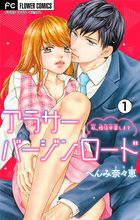 へんみ奈々恵 著者 小学館